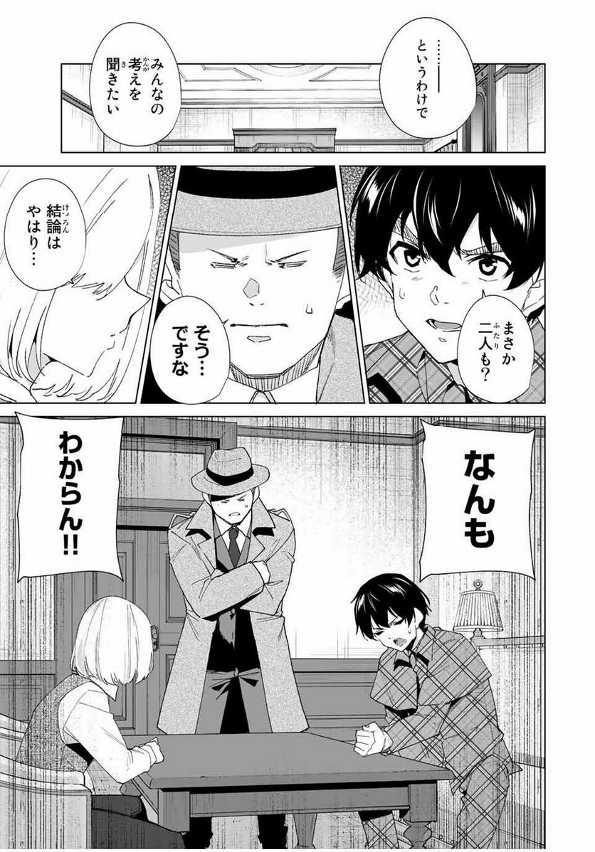 デスティニーラバーズ 第134話 - Page 7