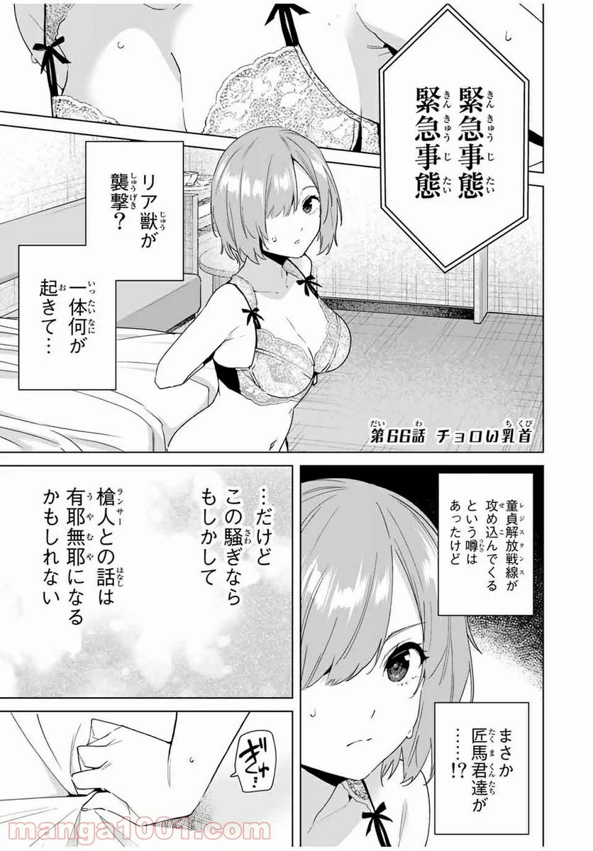 デスティニーラバーズ 第66話 - Page 1