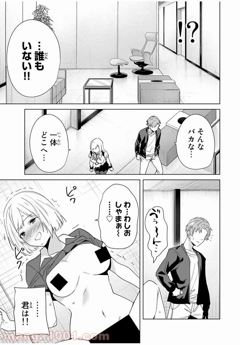 デスティニーラバーズ 第66話 - Page 9