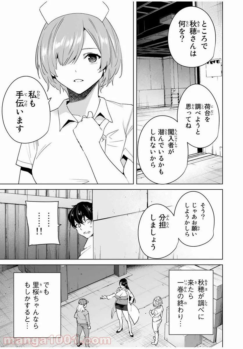 デスティニーラバーズ 第46話 - Page 11