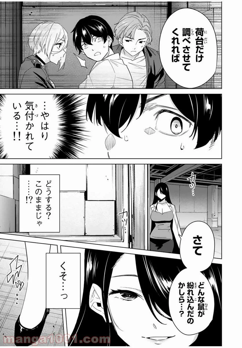 デスティニーラバーズ 第46話 - Page 5