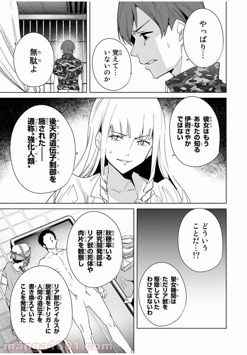 デスティニーラバーズ 第74話 - Page 3