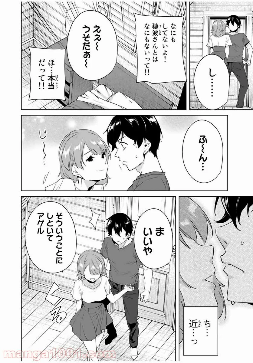 デスティニーラバーズ 第54話 - Page 2