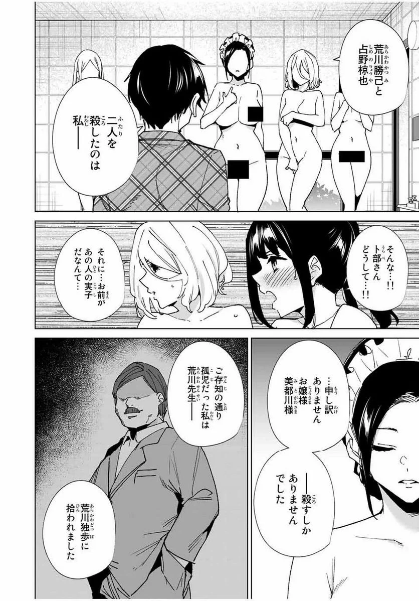 デスティニーラバーズ 第138話 - Page 2