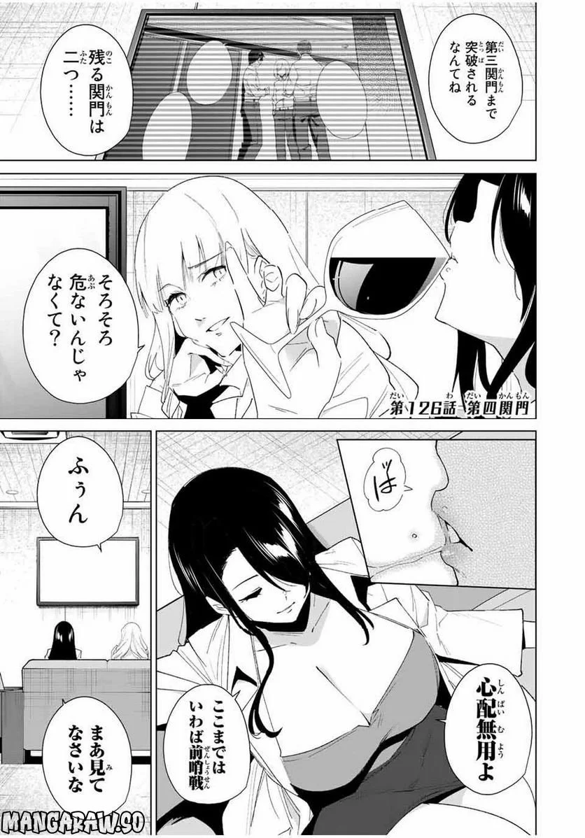 デスティニーラバーズ 第126話 - Page 1