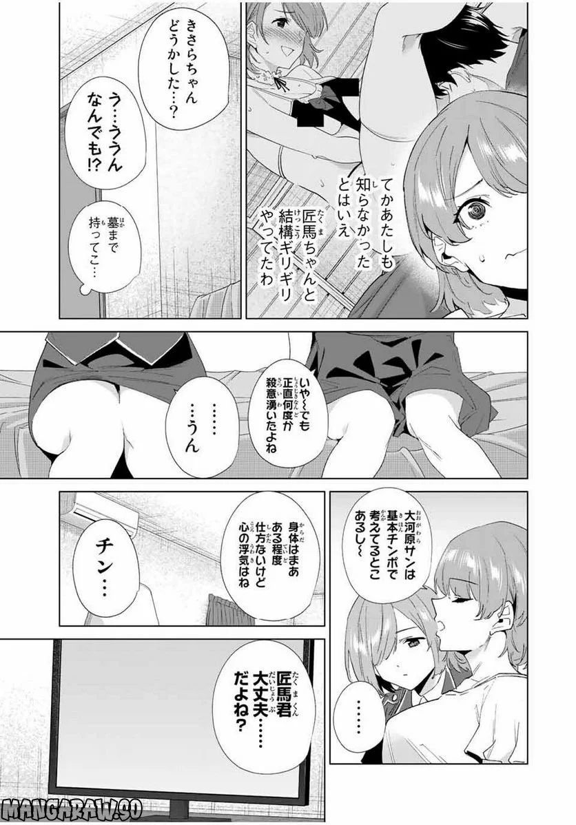 デスティニーラバーズ 第126話 - Page 3