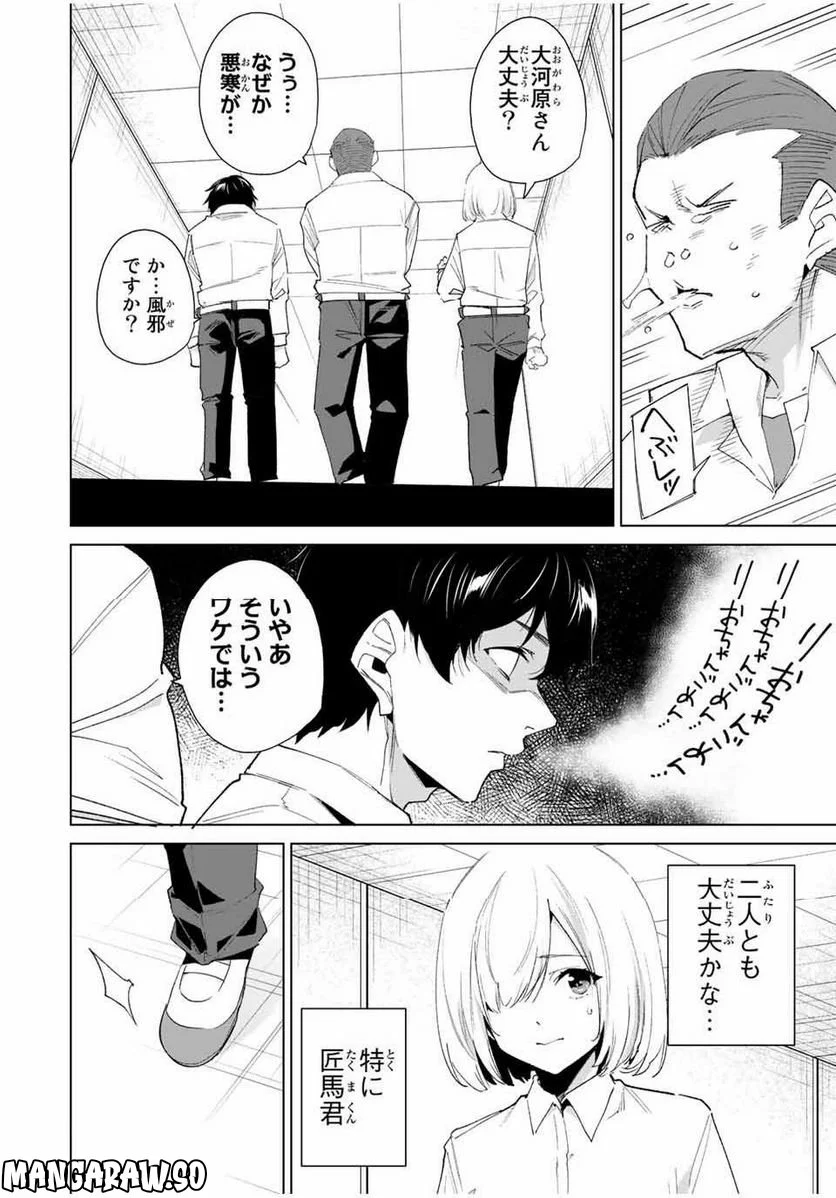 デスティニーラバーズ 第126話 - Page 4