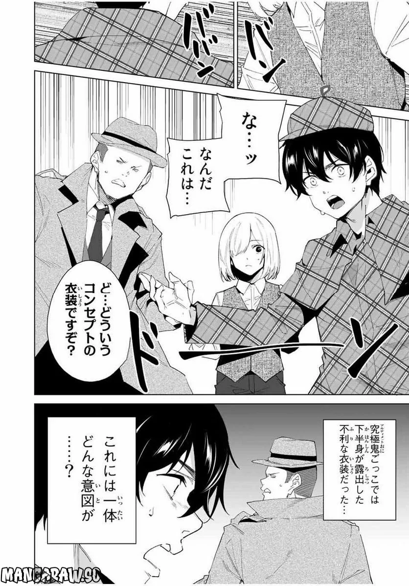 デスティニーラバーズ 第126話 - Page 6