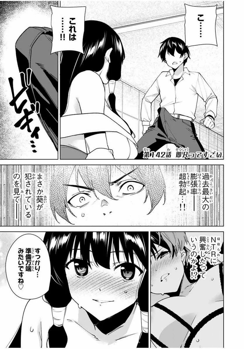 デスティニーラバーズ 第142話 - Page 1