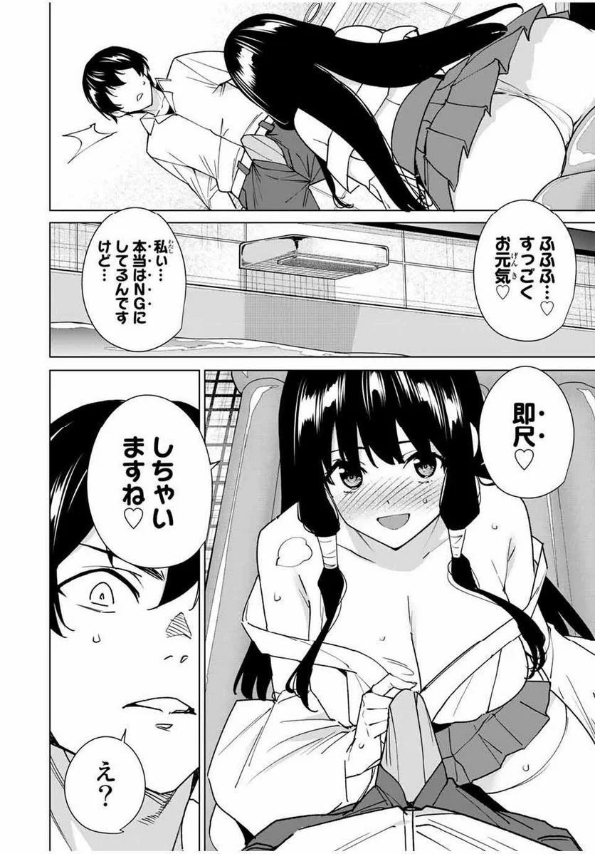 デスティニーラバーズ 第142話 - Page 12