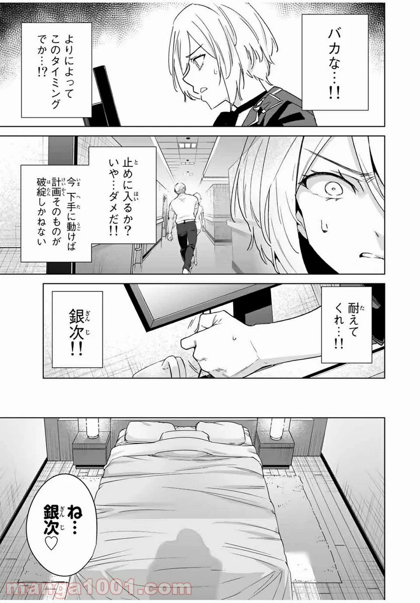 デスティニーラバーズ 第41話 - Page 11