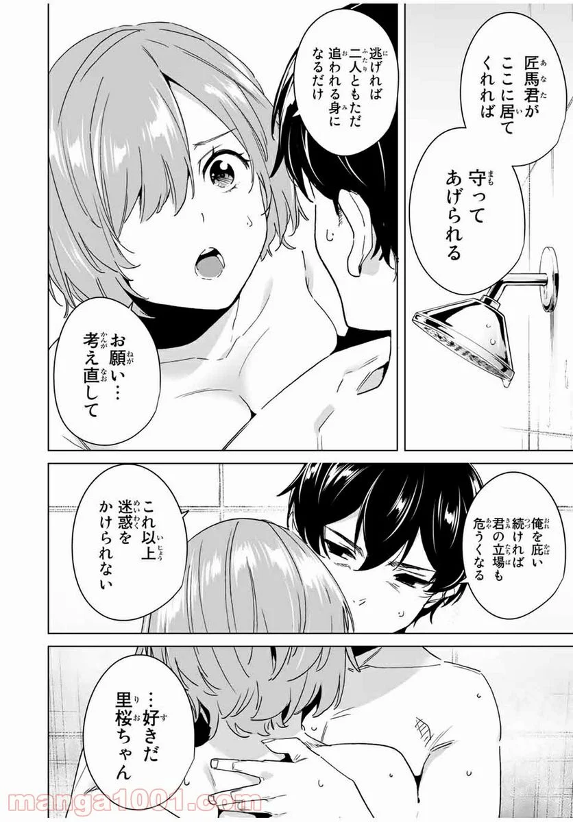 デスティニーラバーズ 第41話 - Page 6