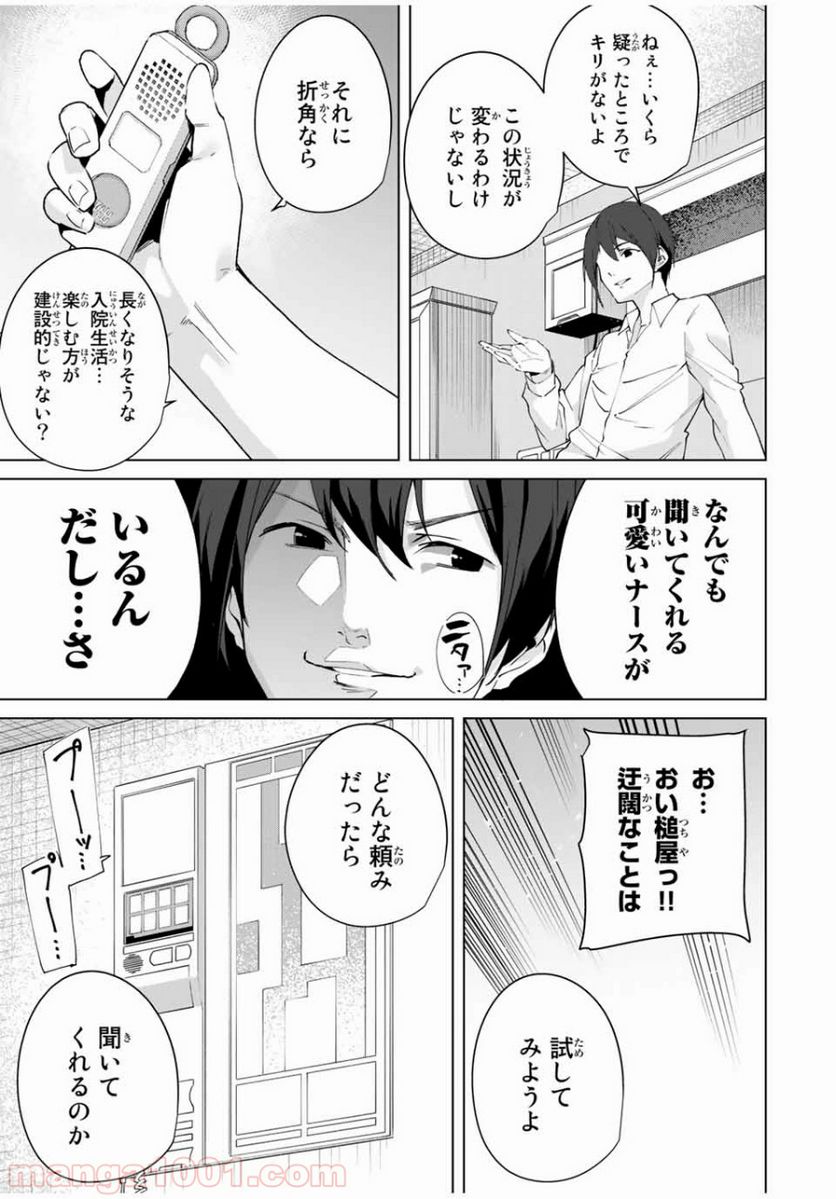 デスティニーラバーズ 第4話 - Page 13