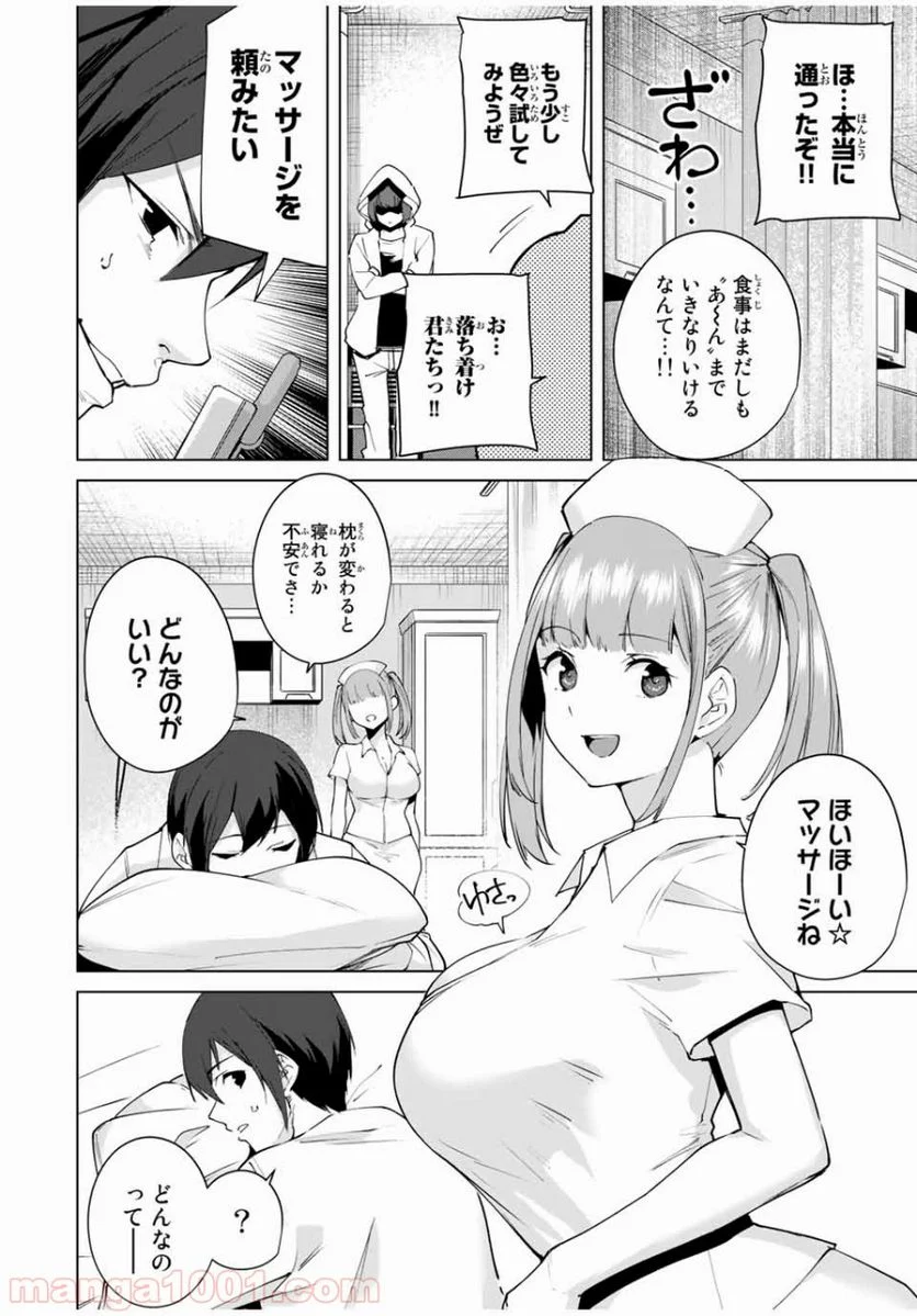 デスティニーラバーズ 第4話 - Page 16