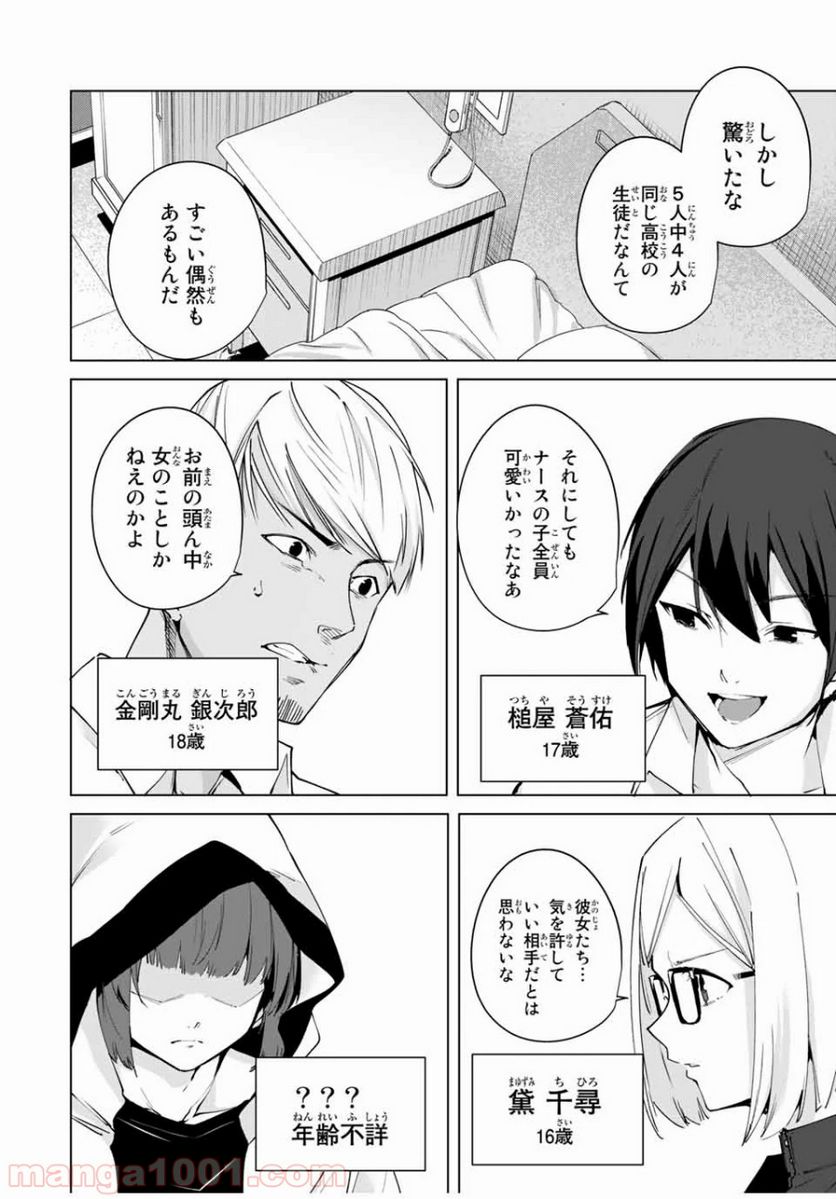 デスティニーラバーズ 第4話 - Page 8