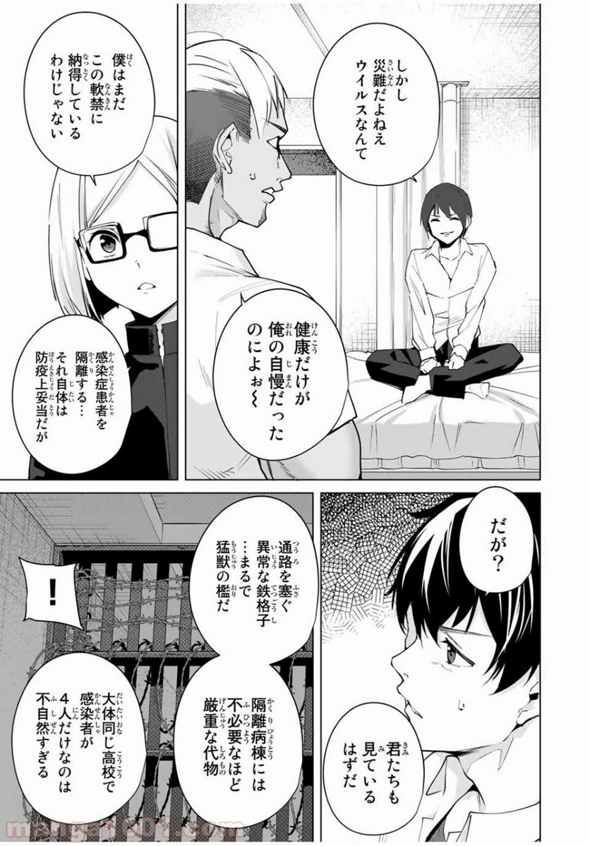 デスティニーラバーズ 第4話 - Page 9