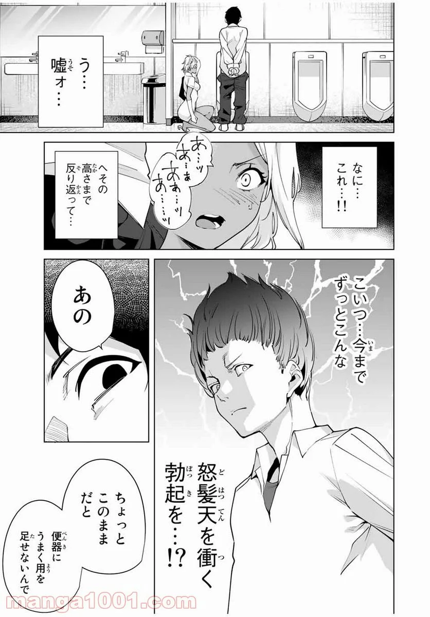 デスティニーラバーズ 第13話 - Page 7