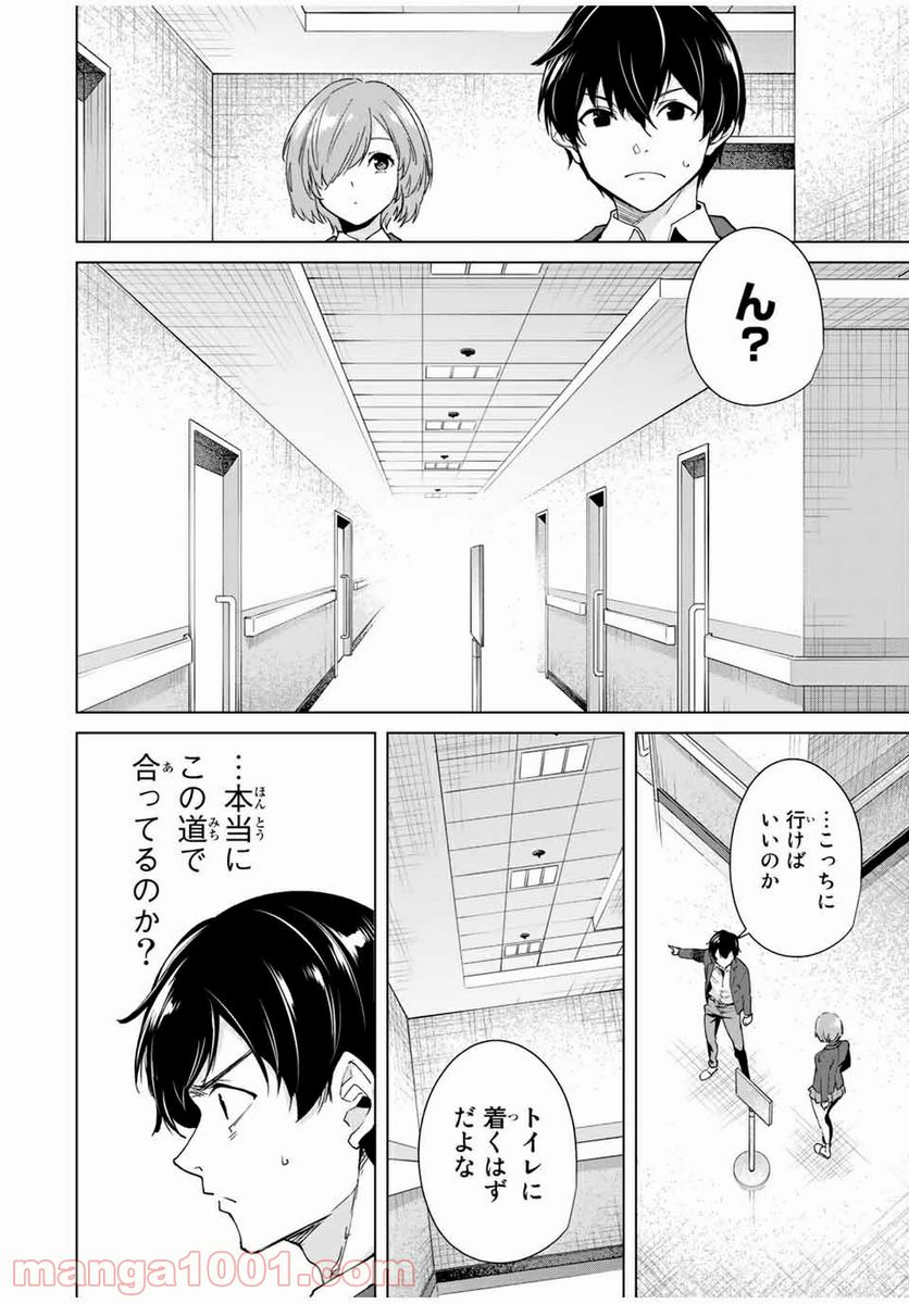 デスティニーラバーズ 第19話 - Page 12