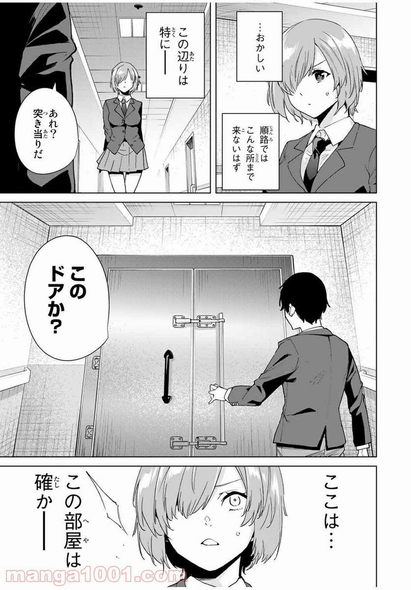 デスティニーラバーズ 第19話 - Page 13