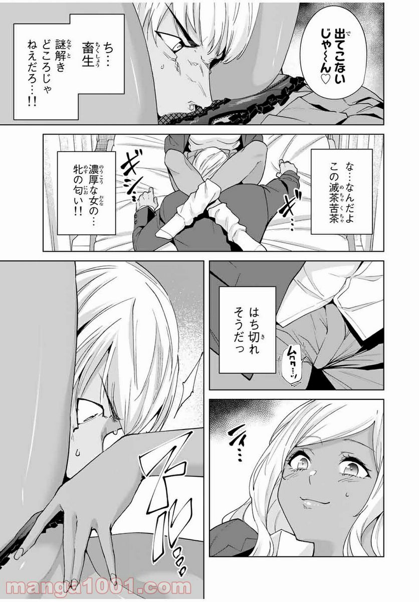 デスティニーラバーズ 第19話 - Page 7