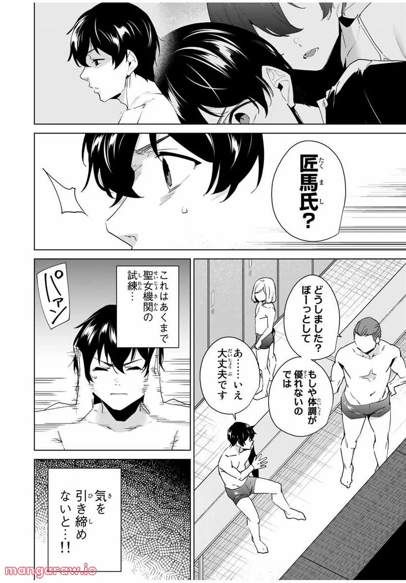 デスティニーラバーズ 第115話 - Page 2