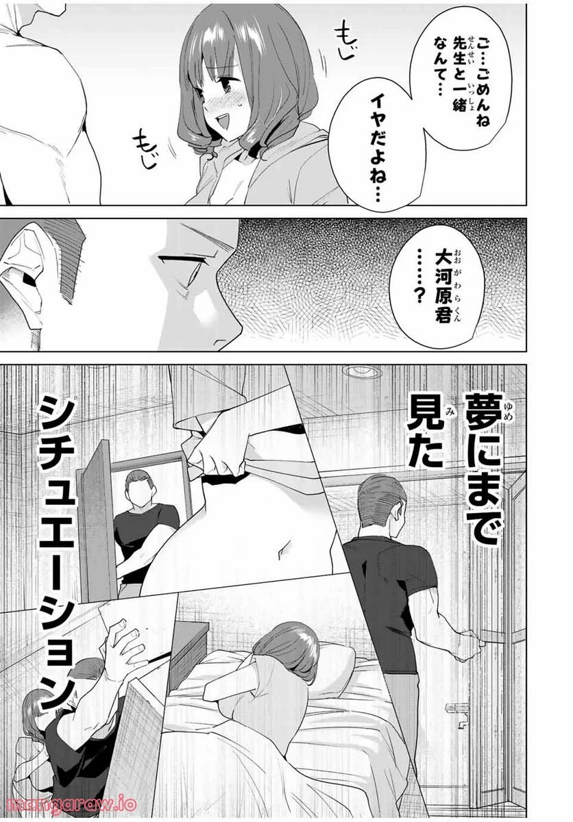 デスティニーラバーズ 第115話 - Page 13