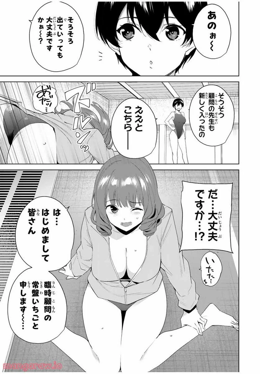 デスティニーラバーズ 第115話 - Page 9