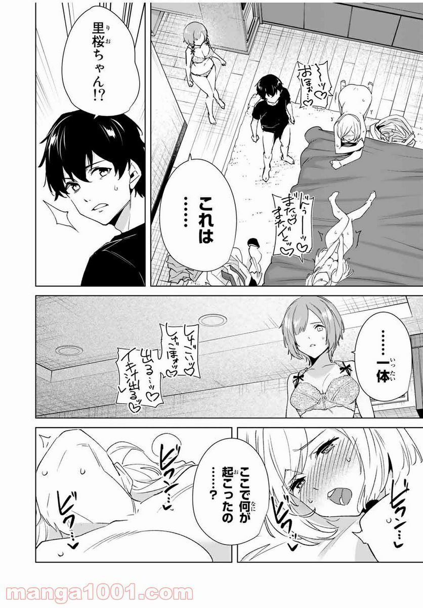 デスティニーラバーズ 第78話 - Page 2