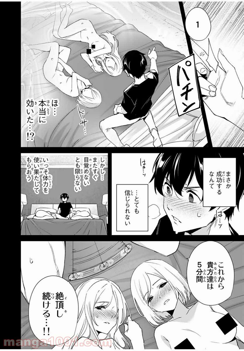 デスティニーラバーズ 第78話 - Page 6