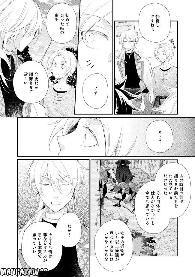 異世界逃亡の相棒は恋を知らない王子様 第11.2話 - Page 12