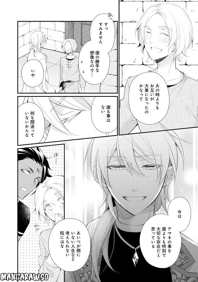 異世界逃亡の相棒は恋を知らない王子様 第11.2話 - Page 6