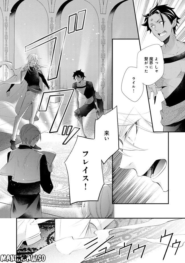 異世界逃亡の相棒は恋を知らない王子様 第11.2話 - Page 8