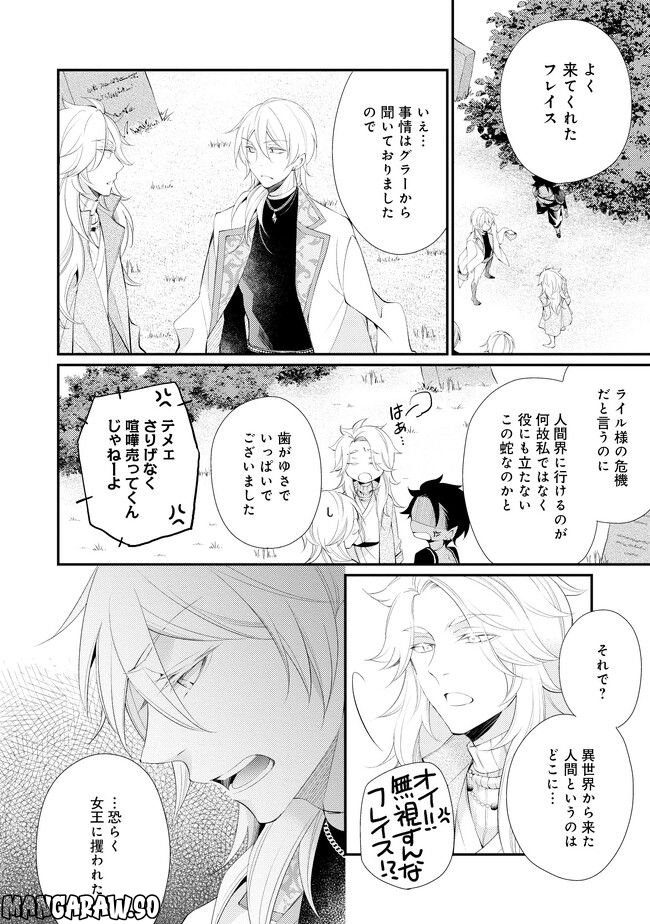 異世界逃亡の相棒は恋を知らない王子様 第11.2話 - Page 10