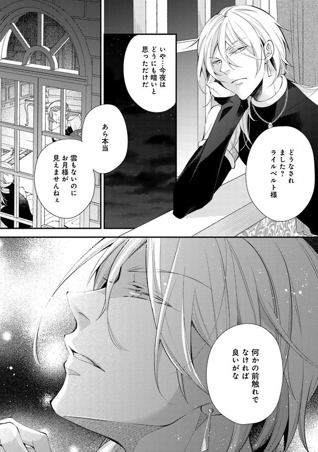 異世界逃亡の相棒は恋を知らない王子様 第1.1話 - Page 10