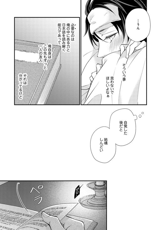 異世界逃亡の相棒は恋を知らない王子様 第5.1話 - Page 21