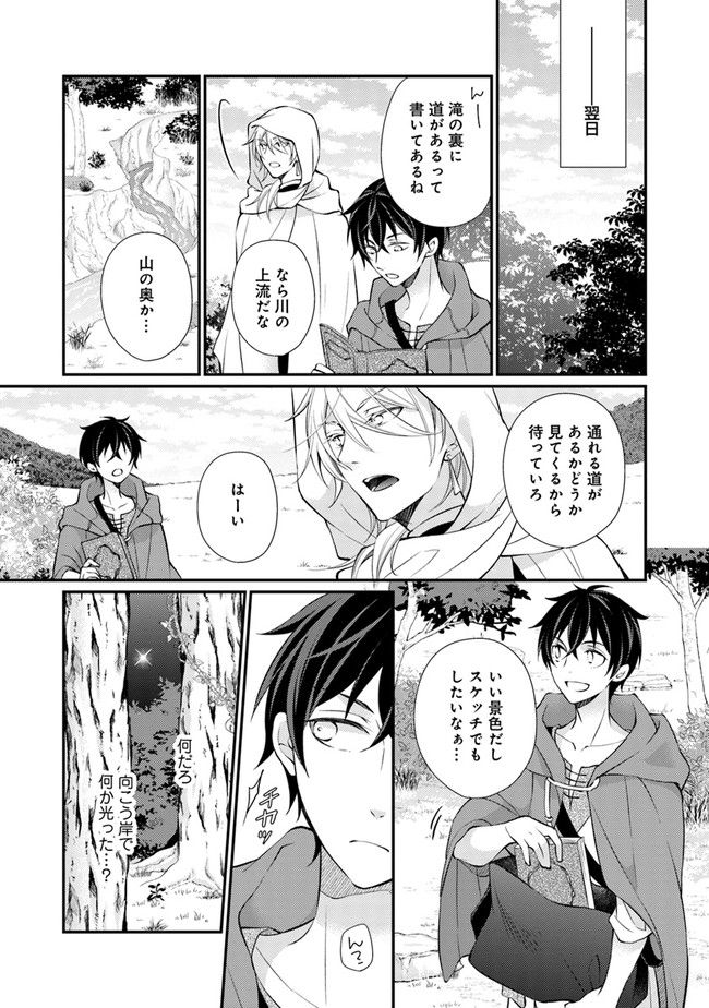 異世界逃亡の相棒は恋を知らない王子様 第5.1話 - Page 5