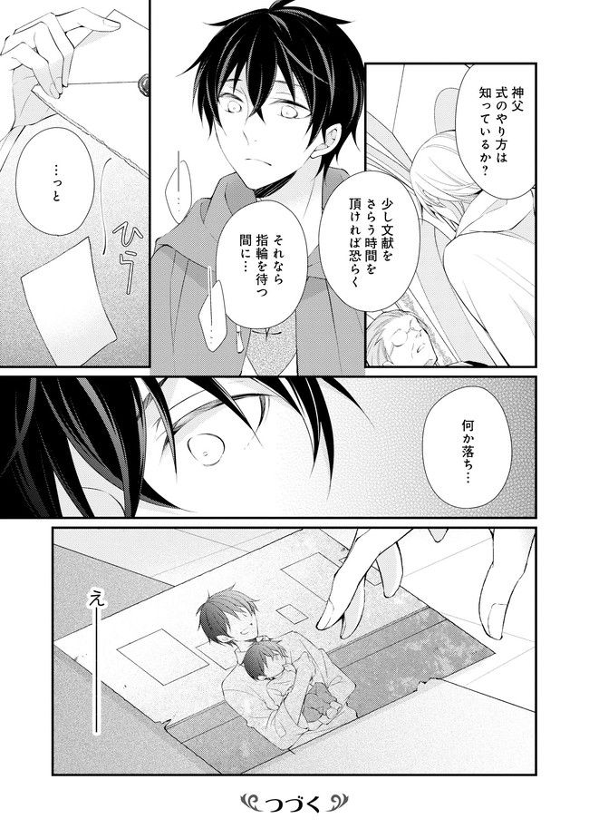 異世界逃亡の相棒は恋を知らない王子様 第9話 - Page 15