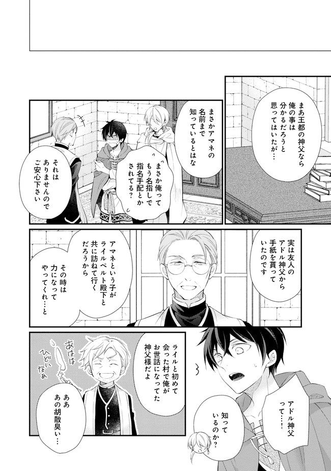 異世界逃亡の相棒は恋を知らない王子様 第9話 - Page 4