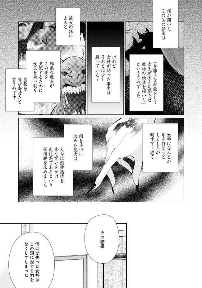 異世界逃亡の相棒は恋を知らない王子様 第9話 - Page 9