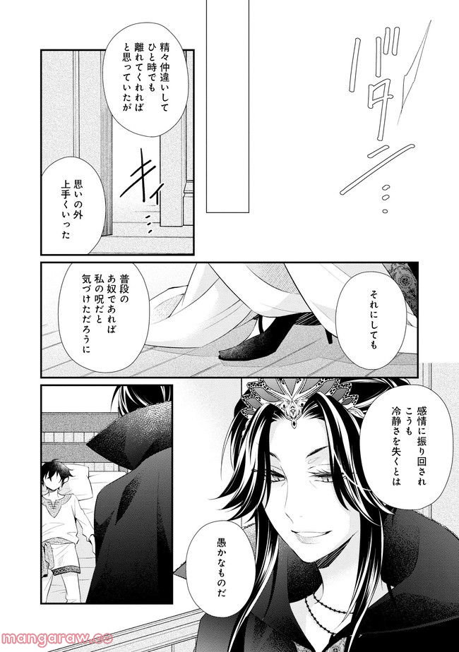 異世界逃亡の相棒は恋を知らない王子様 第10.2話 - Page 11