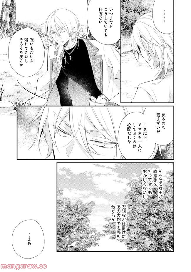 異世界逃亡の相棒は恋を知らない王子様 第10.2話 - Page 16