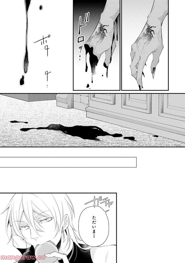 異世界逃亡の相棒は恋を知らない王子様 第10.1話 - Page 7