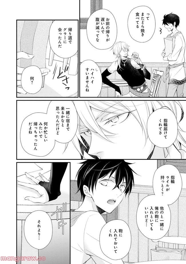 異世界逃亡の相棒は恋を知らない王子様 第10.1話 - Page 8