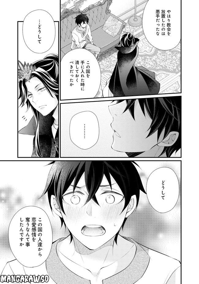 異世界逃亡の相棒は恋を知らない王子様 第11.1話 - Page 11