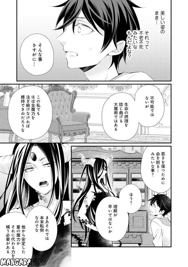 異世界逃亡の相棒は恋を知らない王子様 第11.1話 - Page 15