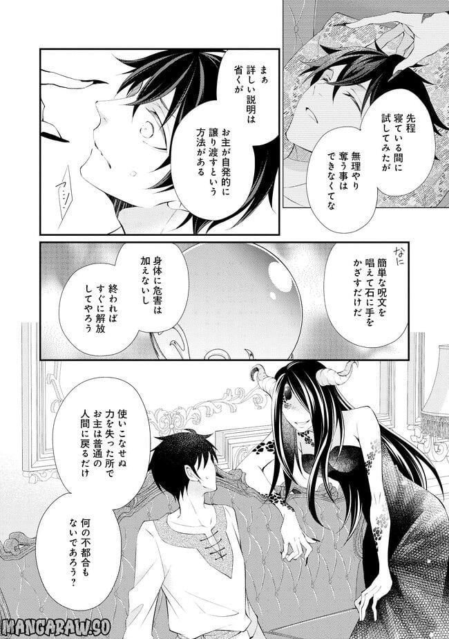 異世界逃亡の相棒は恋を知らない王子様 第11.1話 - Page 18