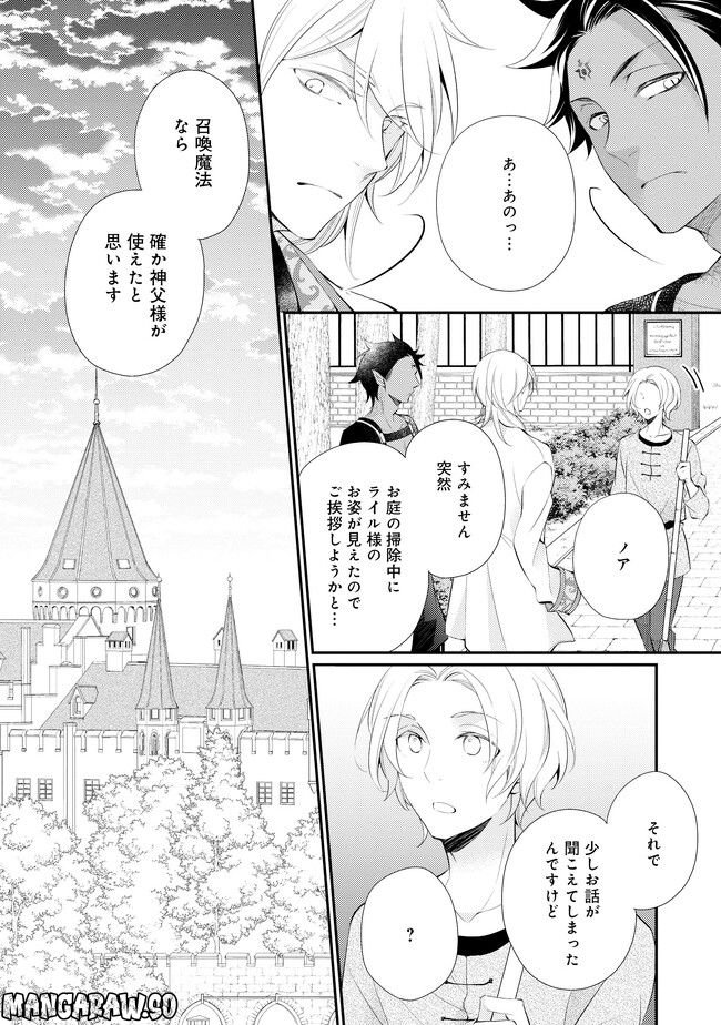 異世界逃亡の相棒は恋を知らない王子様 第11.1話 - Page 8