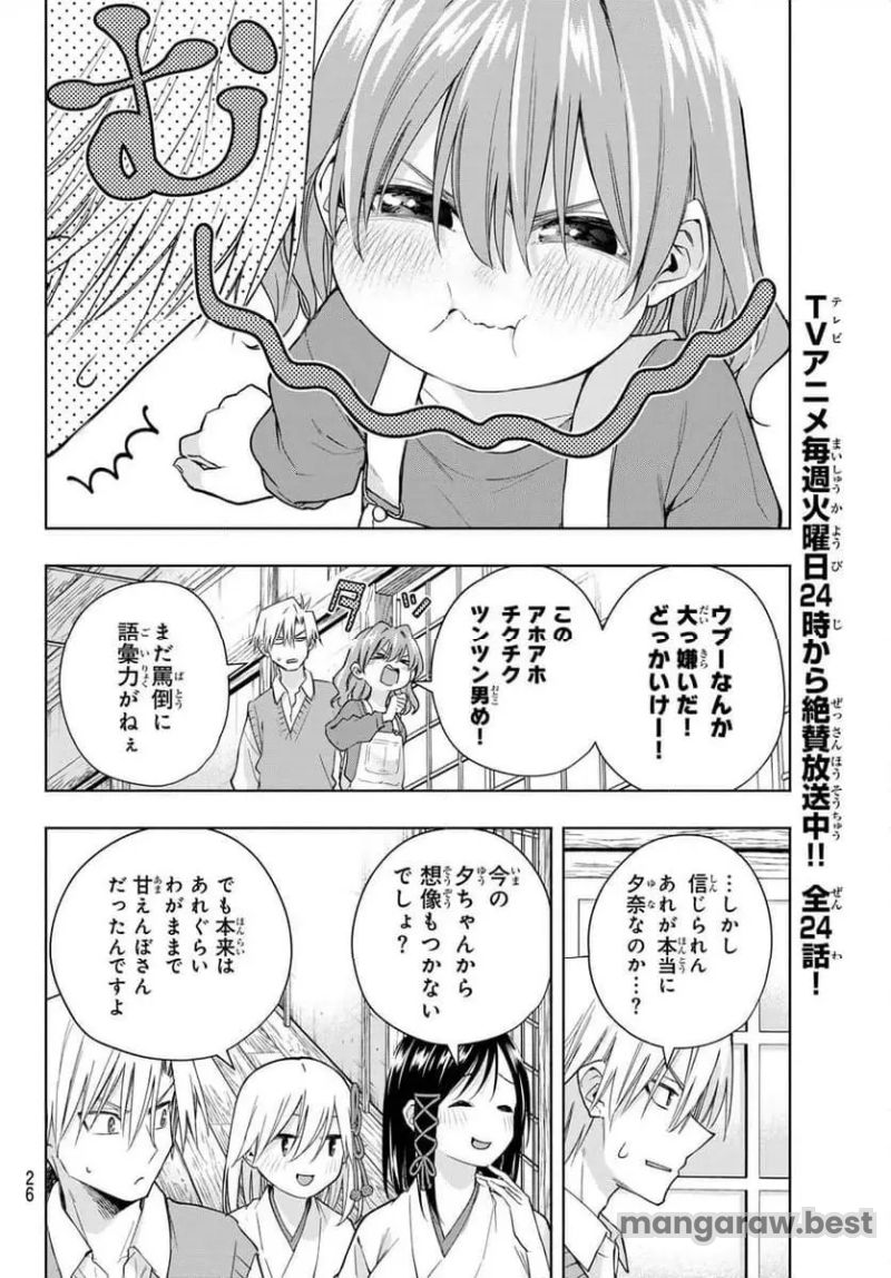 甘神さんちの縁結び 第154話 - Page 14