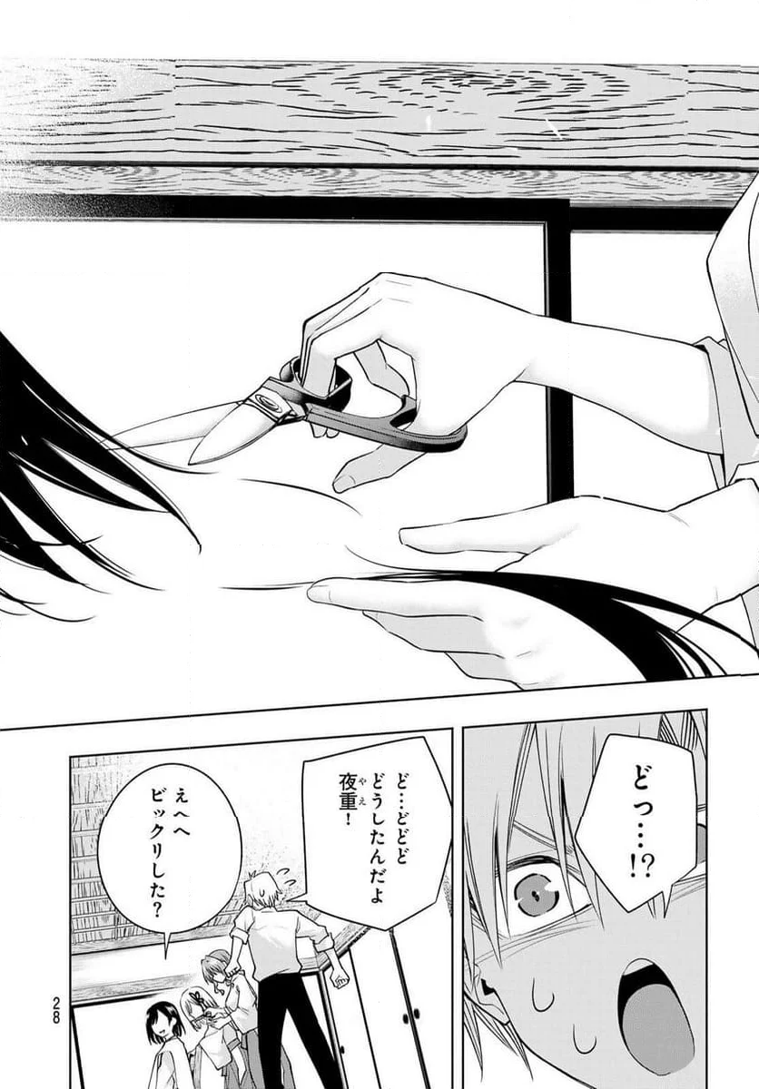 甘神さんちの縁結び 第105話 - Page 14