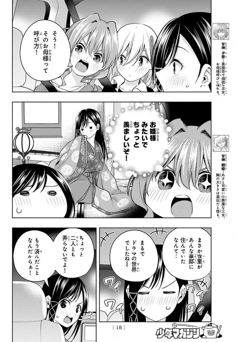 甘神さんちの縁結び 第105話 - Page 4